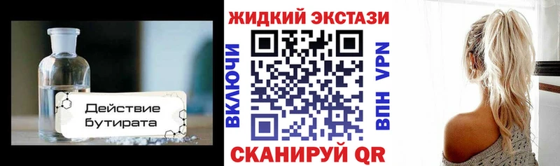 БУТИРАТ вода  Оренбург 