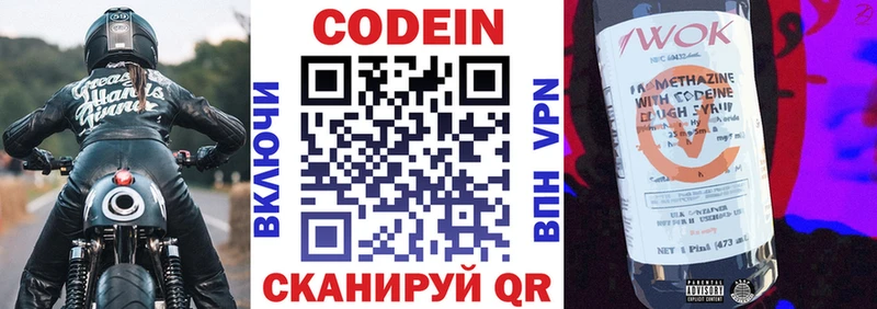 Codein напиток Lean (лин)  Оренбург 